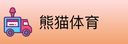 熊猫体育 logo